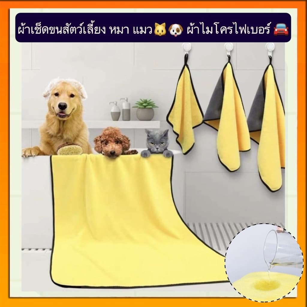 ผ้าเช็ดขนสัตว์เลี้ยง หมา แมว ผ้าเช็ดขนสัตว์ เช็ดขนแมว สุนัข กระต่าย ผ้าไมโครไฟเบอร์ ซับน้ําได้ดี ราคาถูก…