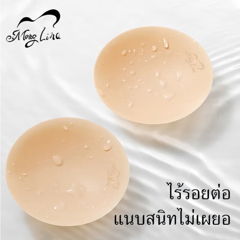 Meng Lina ซิลิโคนปิดหัวนม/จุกแปะหัวนม/บรายกกระชับ/ซิลิโคนแปะหน้าอก ทนน้ํา ทนเหงื่อ ใช้งานซ้ําได้มาก