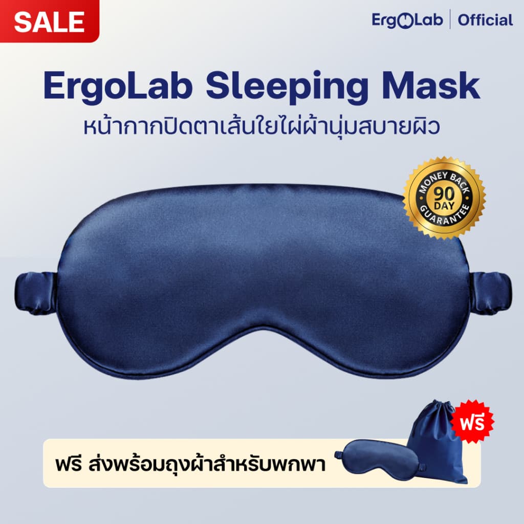 ErgoLab Sleeping Mask หน้ากากปิดตาเส้นใยไผ่ ผ้านุ่มสบายผิว ป้องกันแสง ระบายอากาศไม่อับชื้น (ประกันคืนเงินใน…
