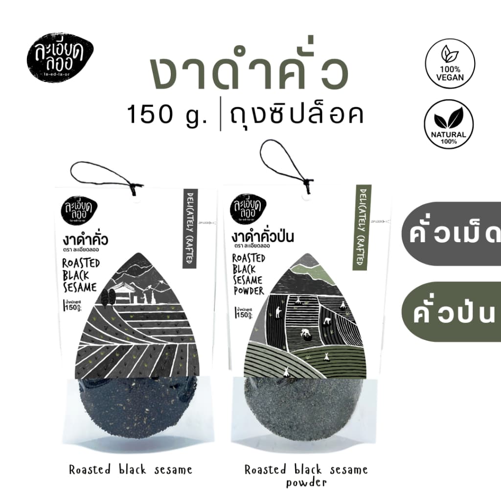 งาดําคั่ว พร้อมรับประทาน (Roasted Sesame) 150g และ 250g คั่วเม็ด / คั่วป่น (คั่วบด) รูปที่ 1