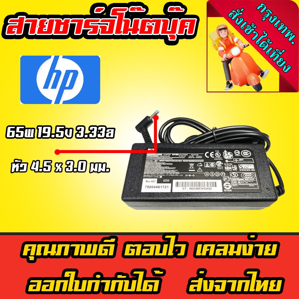 ส่งทันที Hp Adapter Hp Elitebook 65w 19v 3.33a หัว 4.5 x 3.0mm Adapter Notebook Charger ที่ชาร์จ อะแดปเตอร์…