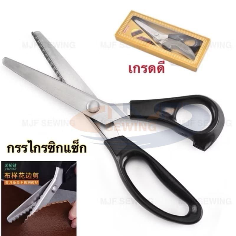 กรรไกรซิกแซก ตัดหนัง ตัดผ้า กรรไกรฟันปลา5mm ไม่เป็นสนิม เกรดดี