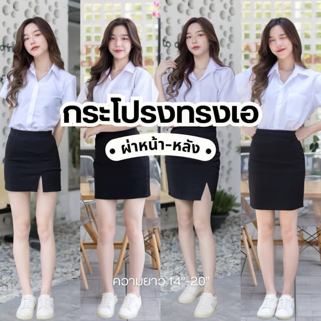 กระโปรงนักศึกษาทรงเอ ผ่าหน้าและผ่าหลัง ผ้าฮานาโกะสีดํา ทรงสวยใส่สบาย ยาว14-20”เอว 23-34“