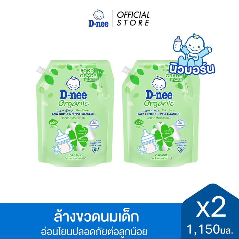 ผลิตภัณฑ์ล้างขวดนม ดีนี่ ฟอร์ นิวบอร์น 1150มล. (สีเขียว)