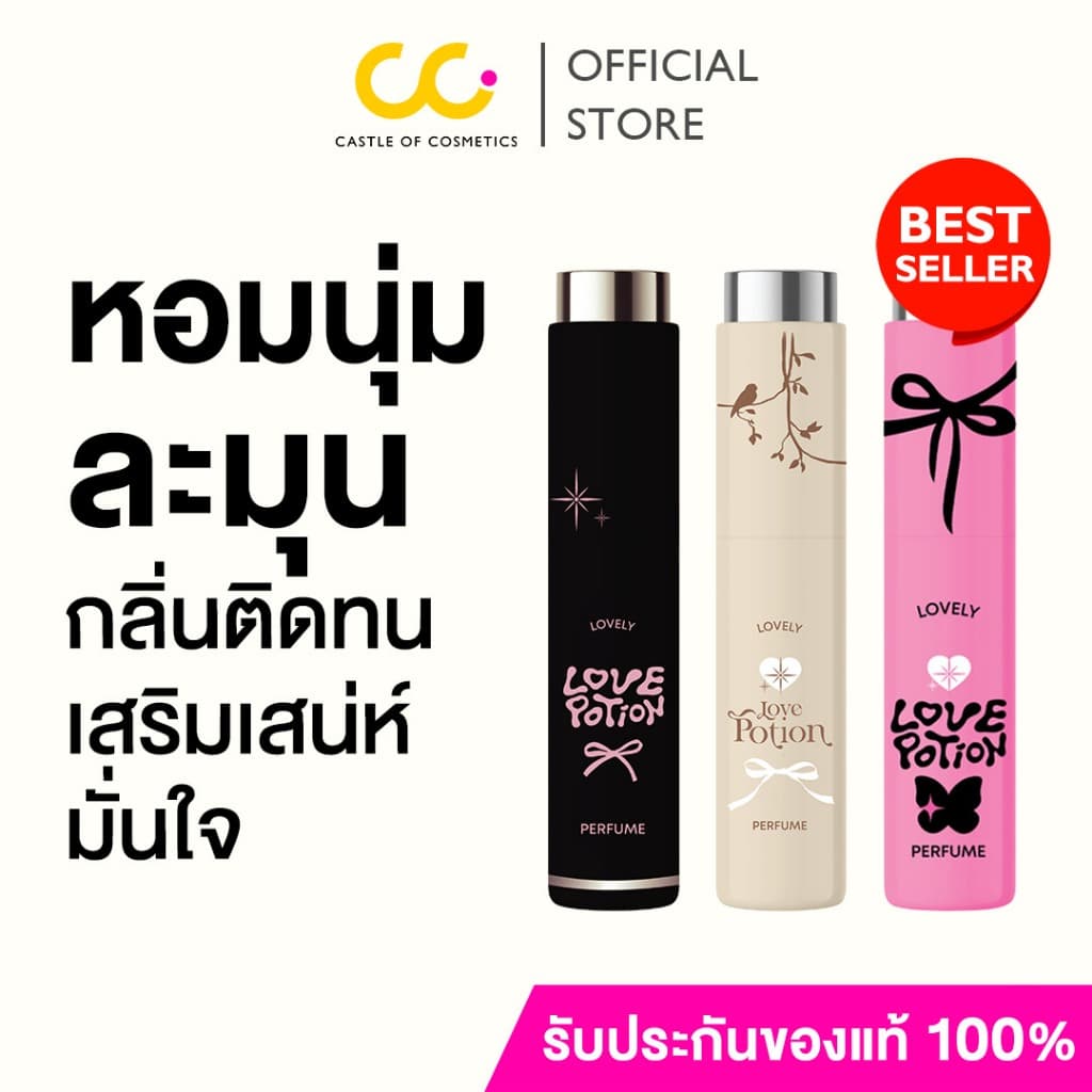 LovePotion Lovely Perfume (10ml) เลิฟโพชั่น น้ําหอมเลิฟโพชั่นเลิฟลี่