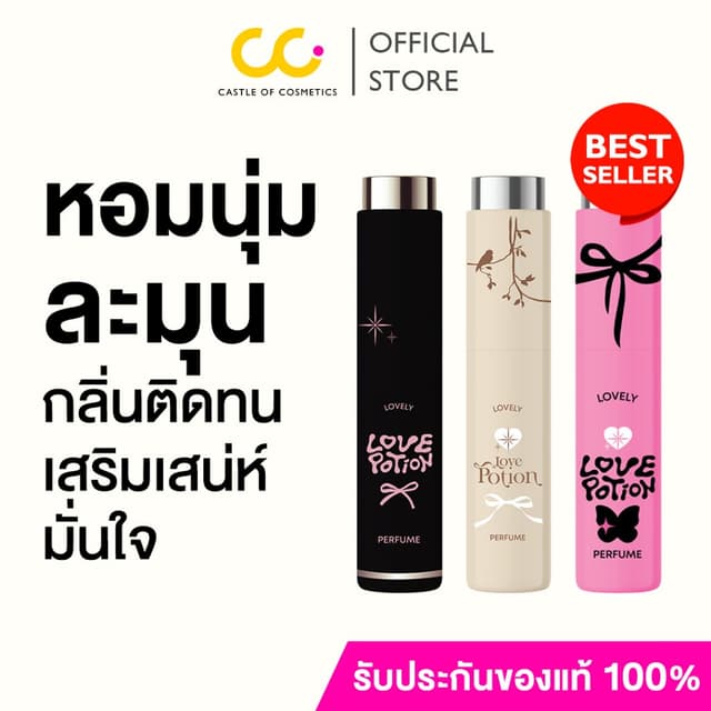 LovePotion Lovely Perfume (10ml) เลิฟโพชั่น น้ําหอมเลิฟโพชั่นเลิฟลี่