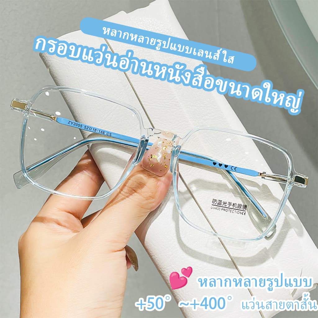 {กรุงเทพฯออก}แว่นสายตายาว กรองแสงสีฟ้า +50 +175 +100 +125++150 +175 +200 +225 +250 +275 +300 แว่นตากรองแสง…