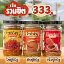 เซ็ตน้ําพริกไข่ปู เนื้อปู มันปู รวมฮิต 3 กระปุก ไข่ปู+เนื้อปู+มันปู(เผ็ดน้อย)