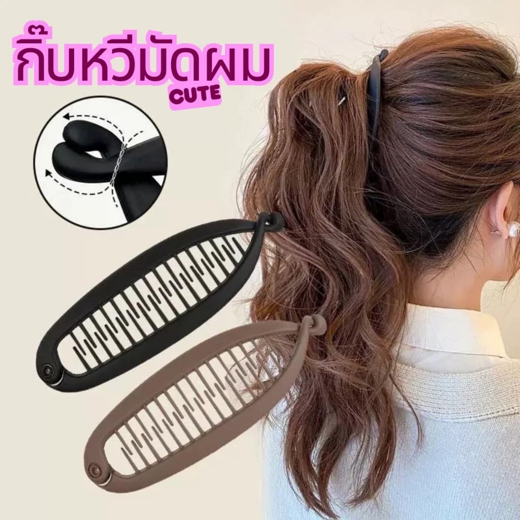 !🇹🇭 ราคา/ชิ้น กิ๊บหวีมัดผม กิ๊บกล้วย หวีคีบผมหนา ดีไซน์เรียบหรู ใช้ได้ทั้งผมยาว/ผมสั้น วัสดุแข็งแรง…