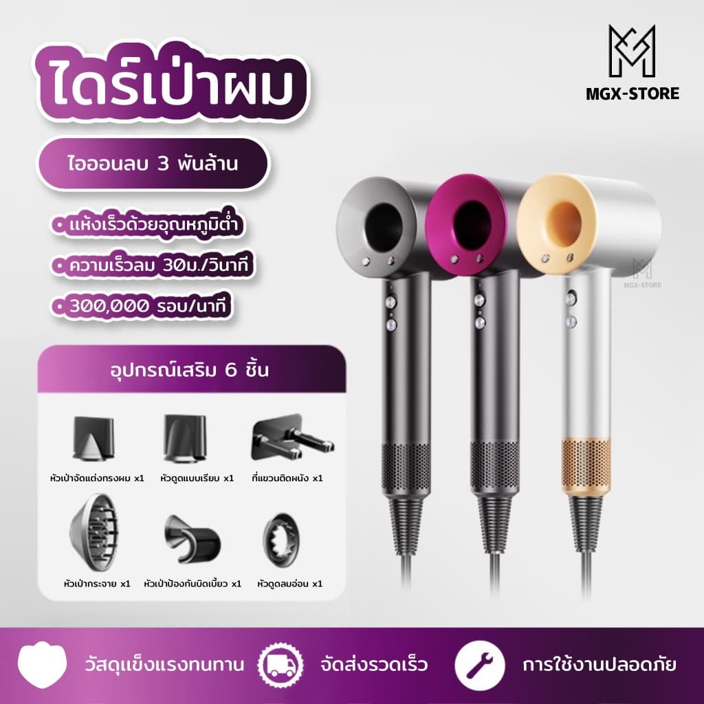 MGX-store MHL-01 ไดร์เป่าผมอัจฉริยะ หมุนเร็ว110.000 รอบ/นาที ผมแห้งเร็วพิเศษ…