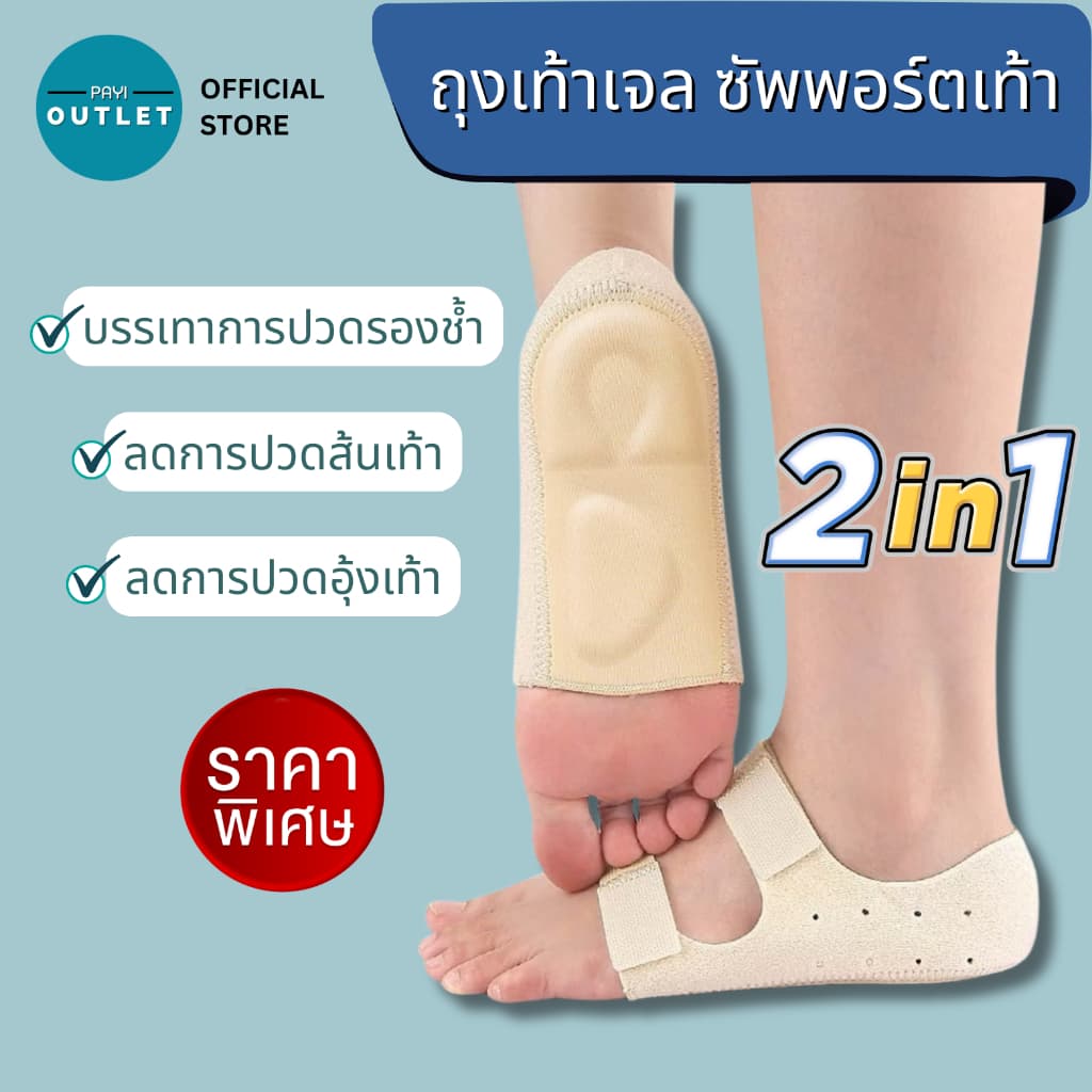 PAYI แท้ 100% ถุงเท้าเจลซัพพอร์ตเท้า 2in1 ลดอาการปวดส้นเท้า ลดอาการปวดอุ้งเท้า ปวดรองช้ํา รูปที่ 1