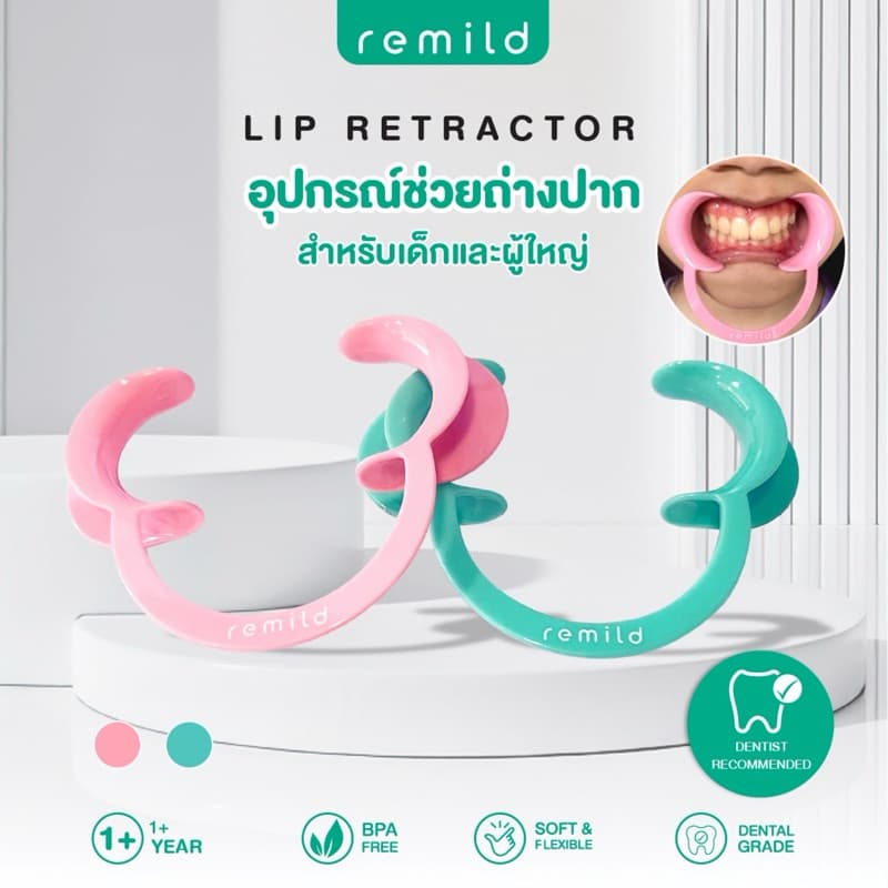 (1ชิ้น) Remild lip & cheek retractor ที่ถ่างปาก ที่ช่วยเปิดปาก ยืดหยุ่น ใช้ง่าย Foodgrade มี 2 ขนาด…