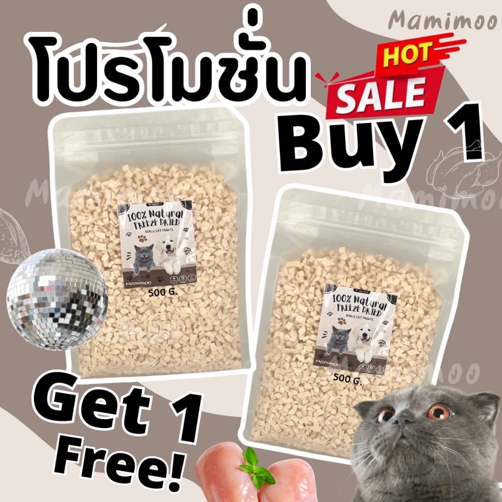 Mamimoo โปรโมชั่น 1แถม1 500+500 ฟรีซดรายเนื้อสัตว์แท้100% สุดคุ้ม ราคาดี สัตว์เลี้ยงทานได้ตั้งแต่ 3…
