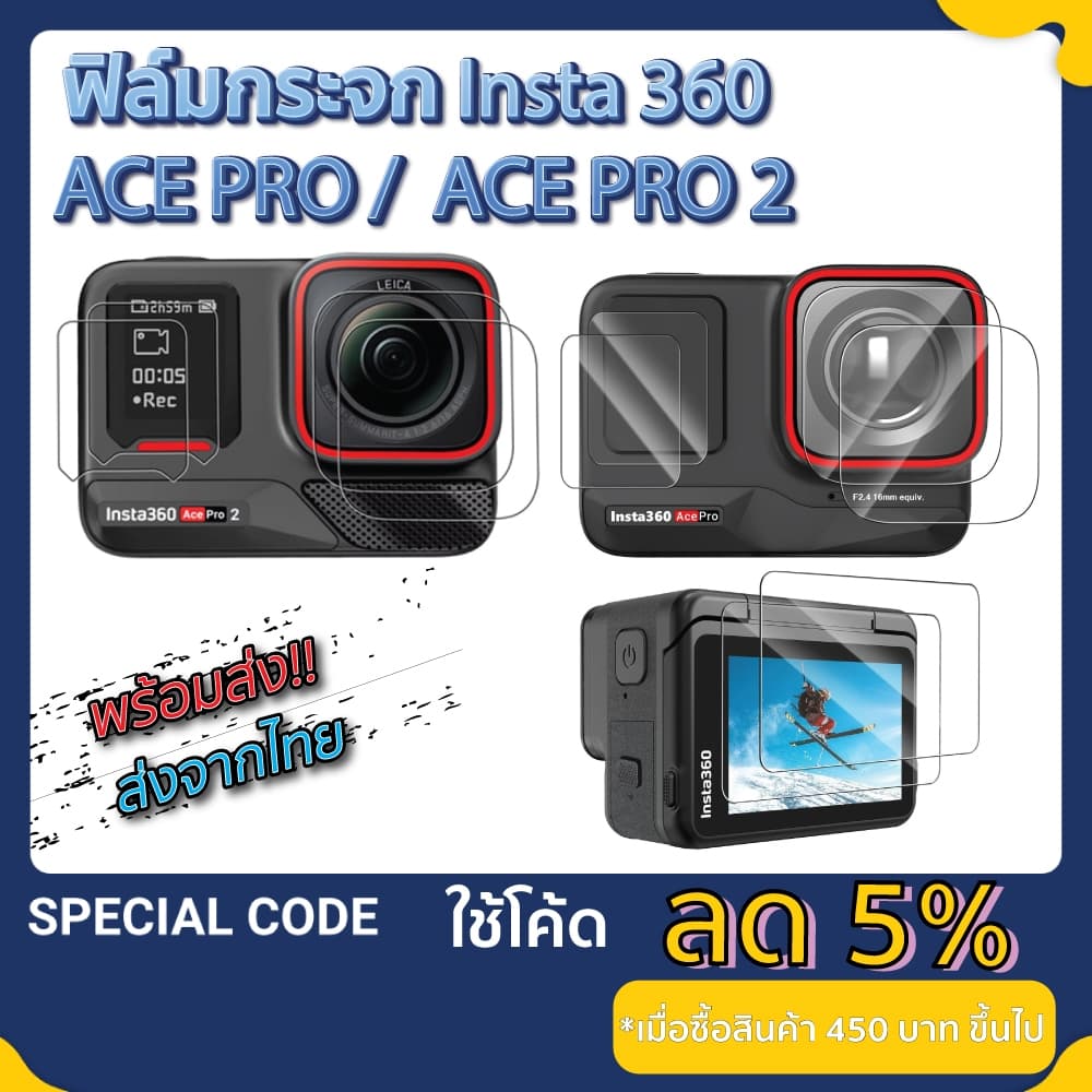 ฟิล์มกระจก Insta360 Ace Pro 2 รุ่นใหม่ ติดง่าย Tempered Protective Glass Film for Insta360 Ace Pro