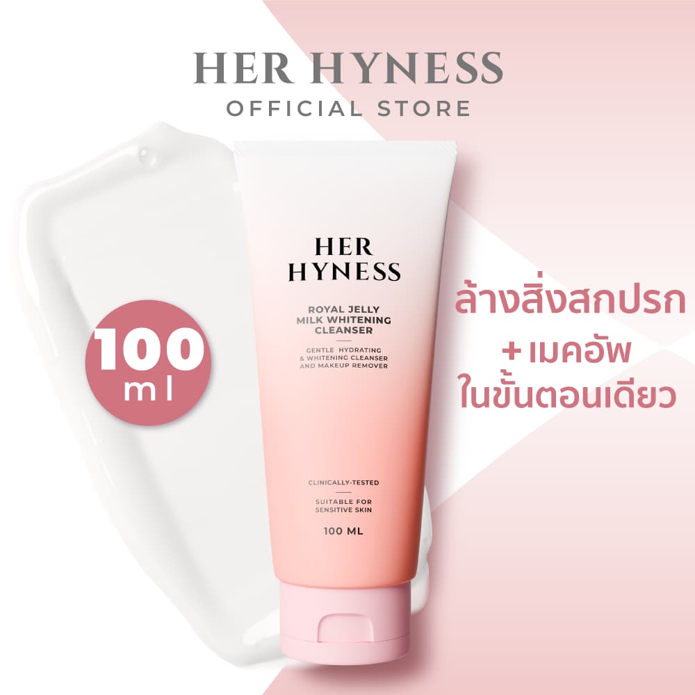 คลีนซิ่ง โฟมล้างหน้า ล้างเครื่องสําอาง สกินแคร์ผิวแพ้ง่าย HER HYNESS MILK CLEANSER 100ML