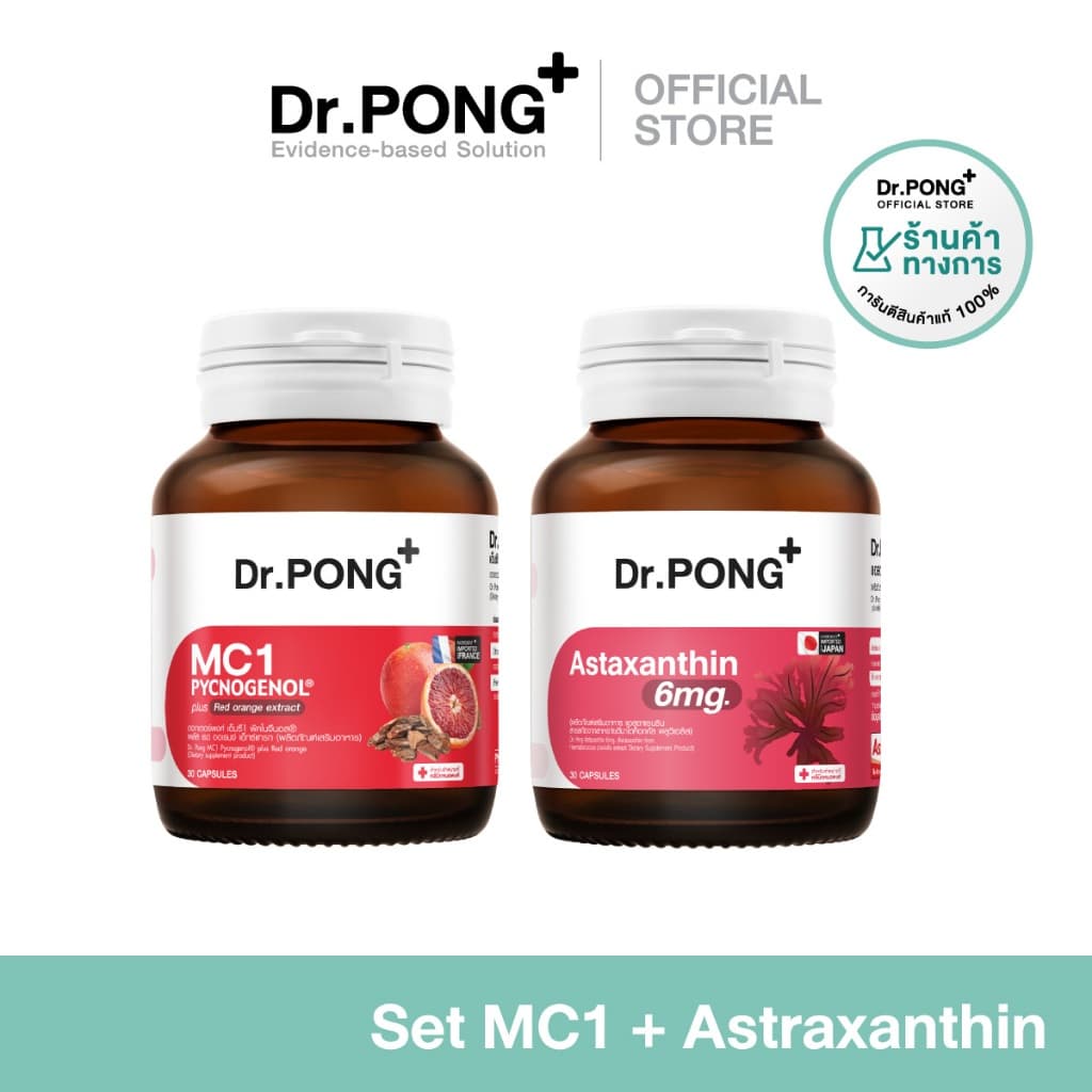 Dr.PONG Special Set : MC1 + Astaxanthin เซตหน้าเด็ก ผิวอ่อนเยาว์ ช่วยลดฝ้ากระ ผิวขาวกระจ่างใสขึ้น
