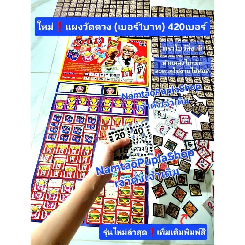 🆕️ใหม่🎳แผงฉลากเกมวัดดวง 420เบอร์แผงวัดดวง (เบอร์1บาท) ตราโบว์ลิ่ง🎳พิมพ์สีสวยกว่าเดิม…