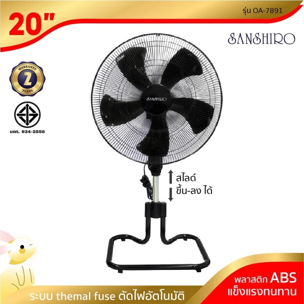 SANSHIRO พัดลมอุตสาหกรรม ขนาด 20 นิ้ว รุ่น FS-20