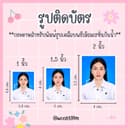 ส่งฟรี🚛 รูปติดบัตร รูปนักเรียน รูปนักศึกษา รูปสมัครงาน เคลือบกันน้ํา💧