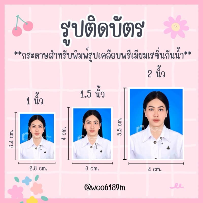 ส่งฟรี🚛 รูปติดบัตร รูปนักเรียน รูปนักศึกษา รูปสมัครงาน เคลือบกันน้ํา💧
