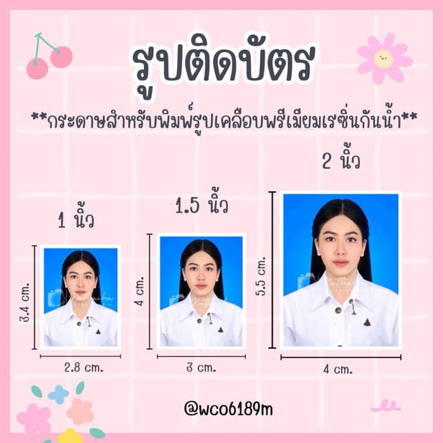 ส่งฟรี🚛 รูปติดบัตร รูปนักเรียน รูปนักศึกษา รูปสมัครงาน เคลือบกันน้ํา💧