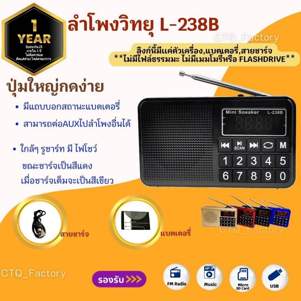 (ประกัน1ปี) ลําโพงวิทยุ รุ่นL-238B FMลําโพงMP3/USB/SDCard/MicroSD ของแท้ 100% มีสินค้าพร้อมส่งจ้า