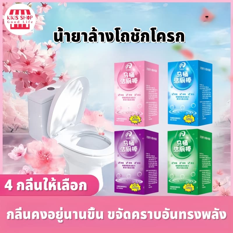 แท่งทําความสะอาดชักโครก แท่งทําความสะอาดห้องน้ํา 3กลิ่น สําหรับห้องน้ํา ความสะอาด ฆ่าเชื้อโรค ขจัดคราบ…