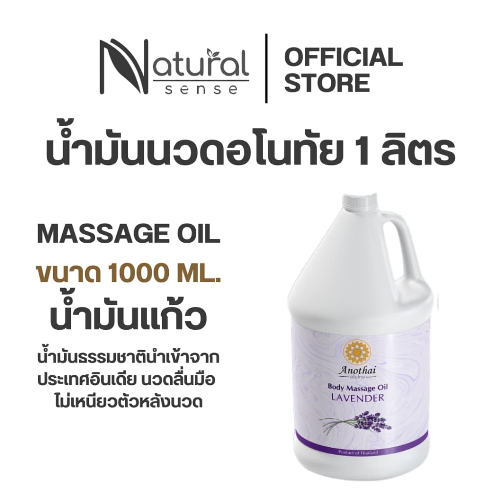 น้ํามันนวด *1ลิตร* กลิ่นหอมไม่ฉุน นําเข้าจากอินเดีย นวดง่าย ไม่เหนียวตัว Anothai Massage Oil