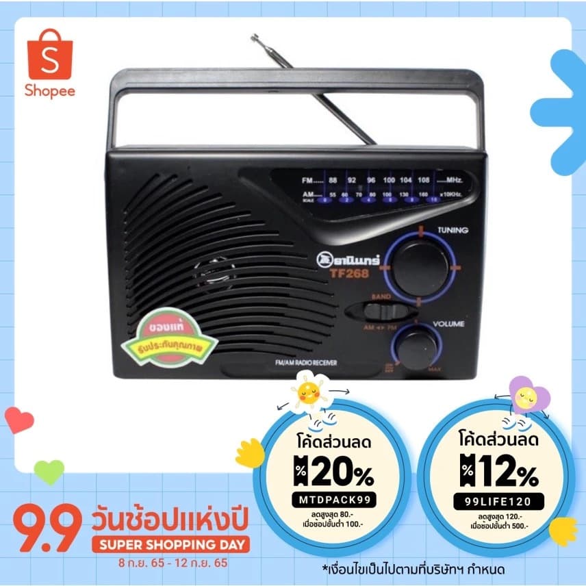 วิทยุธานินทร์ ราคาถูก วิทยุ ธานินทร์ TANIN fm/am รุ่นTF-268ใช้ไฟได้ใช้ถ่านได้ TF-288/ TF-299