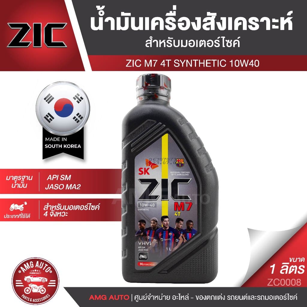 ZIC M7 4T 10W40 ขนาด 1 ลิตร ซิค ซิค น้ํามันเครื่อง รถมอเตอร์ไซค์ สังเคราะห์