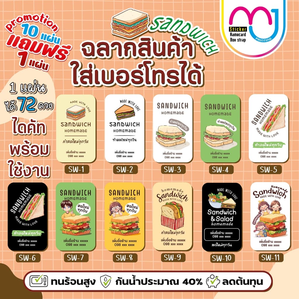 สติ๊กเกอร์แซนวิช sandwich 1 แผ่นได้ 72 ดวง ขั้นต่ํา 2 แผ่น ใส่ชื่อร้านเบอร์โทรได้ สติ๊กเกอร์สินค้า… รูปที่ 1