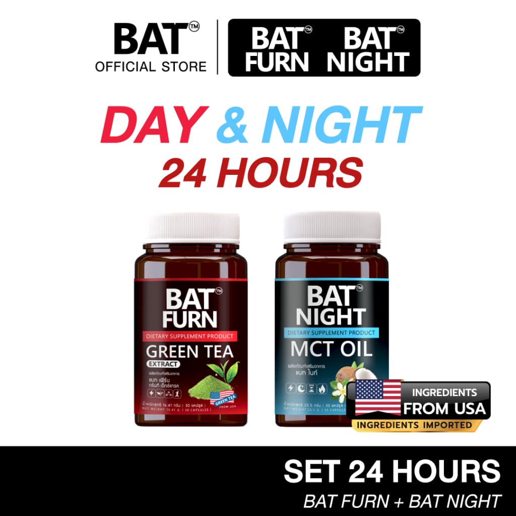 (คู่ 2 กระปุก) BAT FURN Green Tea & BAT NIGHT MCT Oil เซทคู่ ไม่มีน้ําตาล