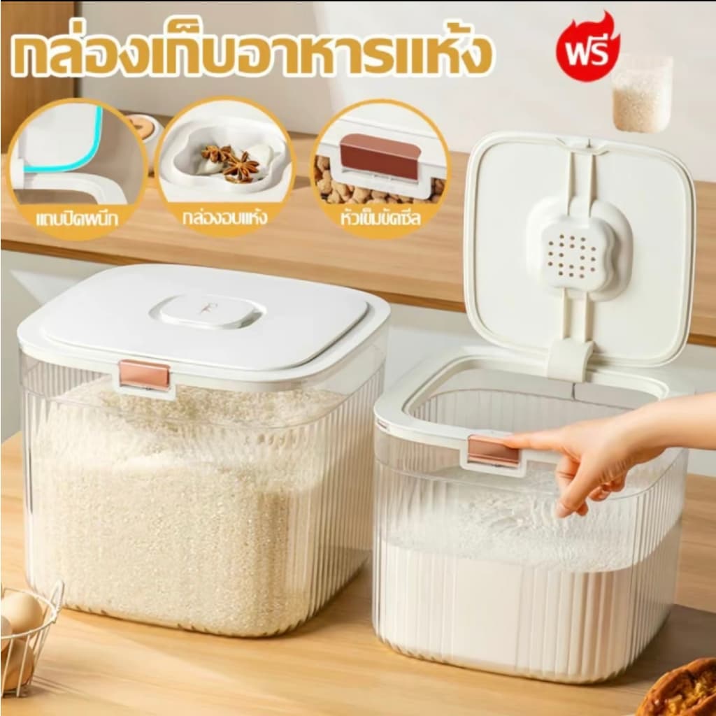 /5/10kg ถังเก็บข้าวสาร ป้องกันแมลง ป้องกันความชื้น เกรดอาหาร การจัดเก็บอาหาร ของใช้ในครัวเรือน
