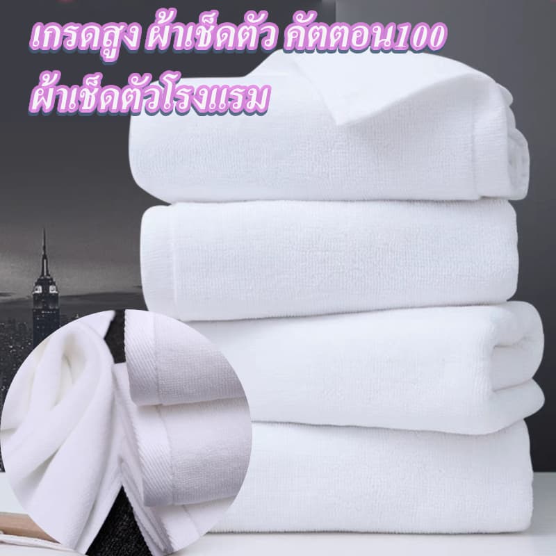 ผ้าเช็ดตัว เกรดสูง เกรดโรงแรม ผ้าขนหนู ขนาดใหญ่พิเศษ ขนาด 27x54 นิ้ว (14ปอนด์) ราคาส่ง Cotton 100%…