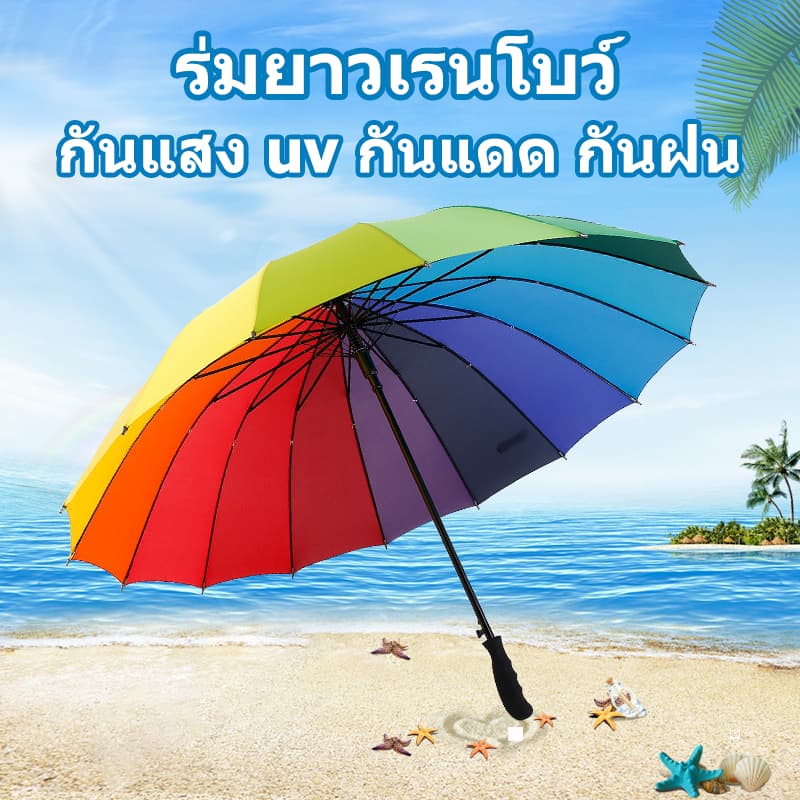 ร่มกันฝน แดด แฟชั่น เนื้อโปร่งแสง ขนาดใหญ่สีรุ้ง สีสันสดใส ป้องกันแสงแดด กันฝน ป้องกันรังสียูวี ด้ามยาว