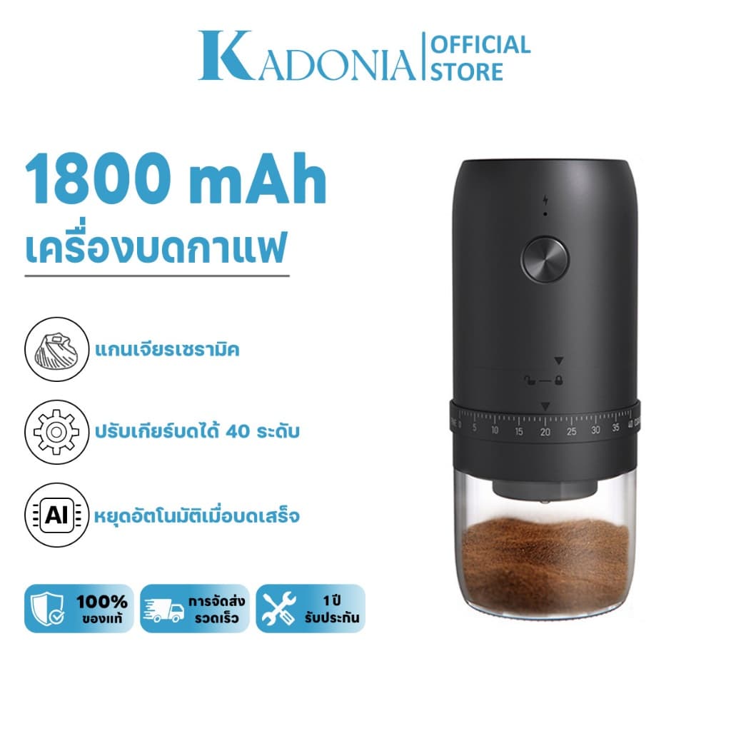 KADONIA Electric Coffee Grinder เครื่องเครื่องบดกาแฟไฟฟ้า หัวบดเซรามิก พกพาสะดวก บดเมล็ดกาแฟได้ถึง 40 ระดับ