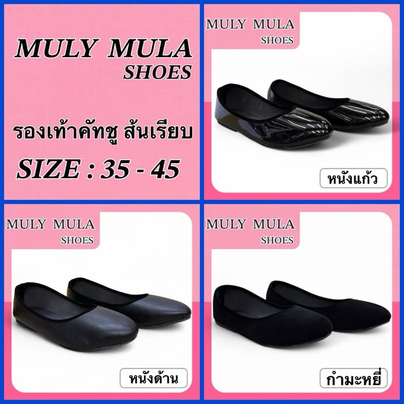 รองเท้าคัทชู ส้นเรียบ สีดํา เบอร์ 35-45