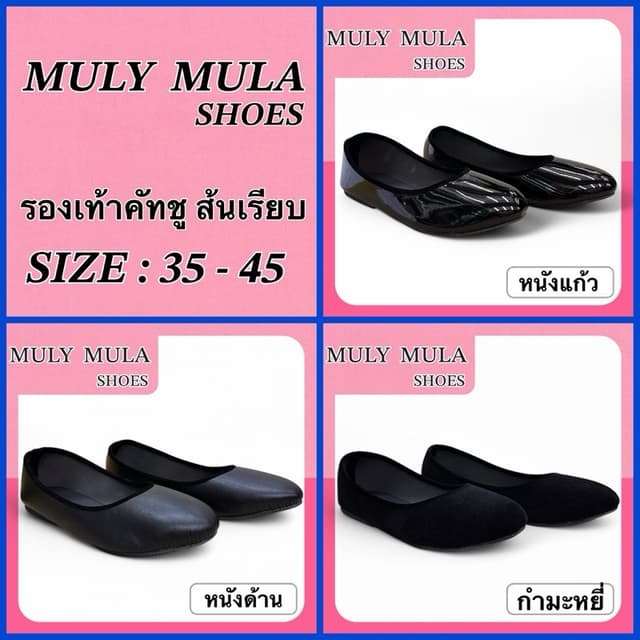 รองเท้าคัทชู ส้นเรียบ สีดํา เบอร์ 35-45