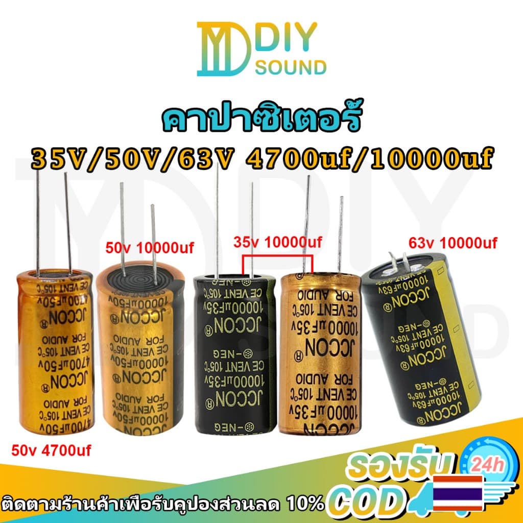 DIYsound 1 ชิ้น JCCON คาปาซิเตอร์ 10000uf/4700uf 35v (ทอง/สีดํา) 10000uf 50v 10000uf 63v สําหรับเครื่องเสียง…