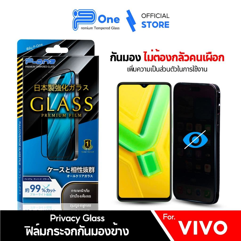 ฟิล์มกระจก Vivo กันเสือก/กันมอง เต็มจอ Y31d y200 y21 y04s y20 y395g y19 y20s y17 y31 y17s