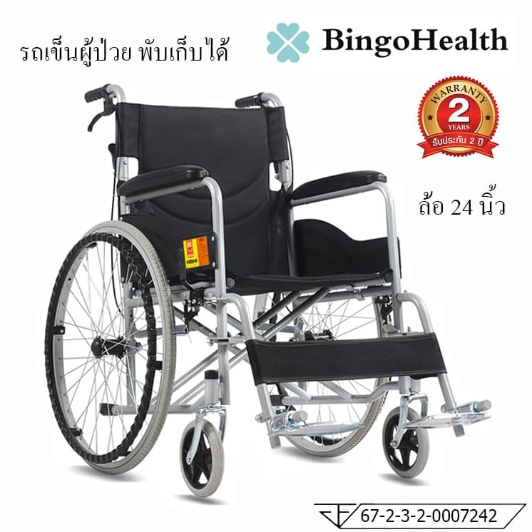 BingoHealth รถเข็นผู้ป่วย พับได้ น้ําหนักเบา มีเบรค วีลแชร์ Wheelchairs