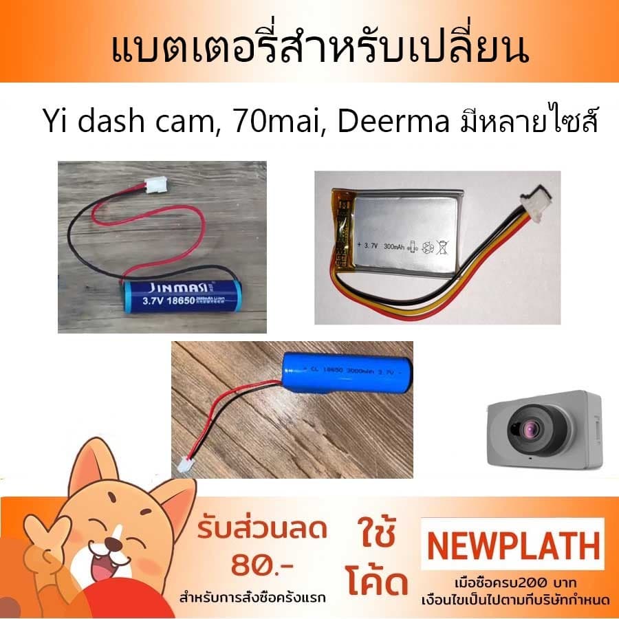แบตเตอรี่กล้อง Battery Yi Dash Cam แบตเตอรี่สําหรับเปลี่ยนกล้องติดรถ, 70mai 1S, M300 , Deerma Garlic แถมไขควง