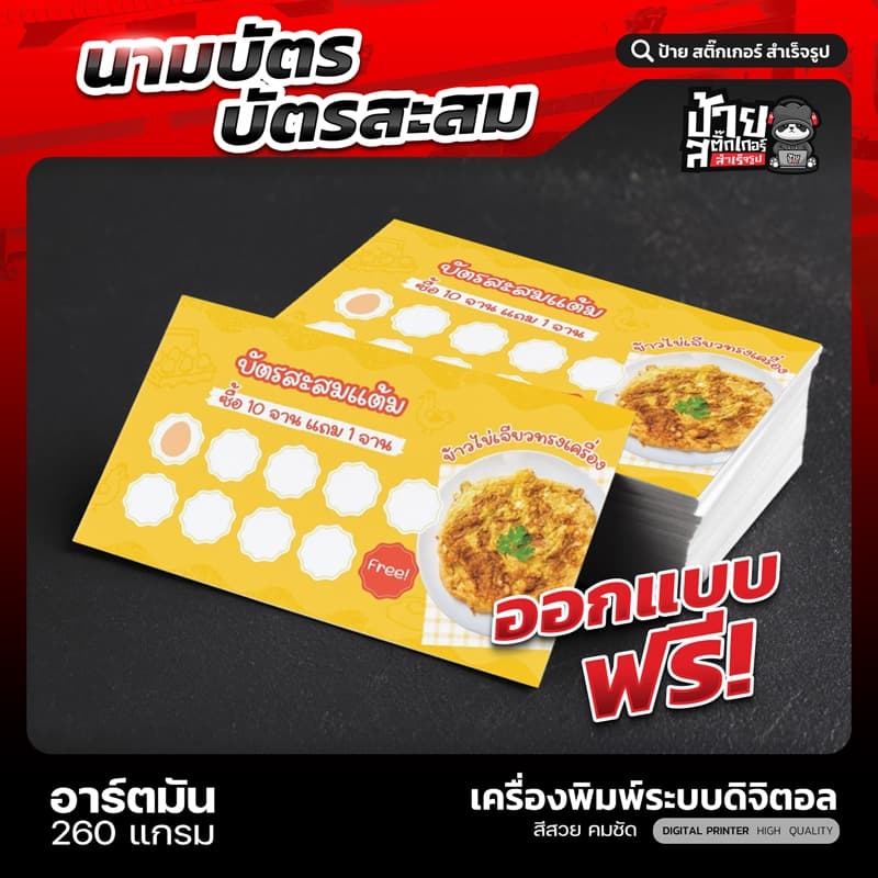 นามบัตร บัตรสะสมแต้ม 1-2 ด้าน สําหรับร้านค้า (ผลิตจริง 1-2 วัน)