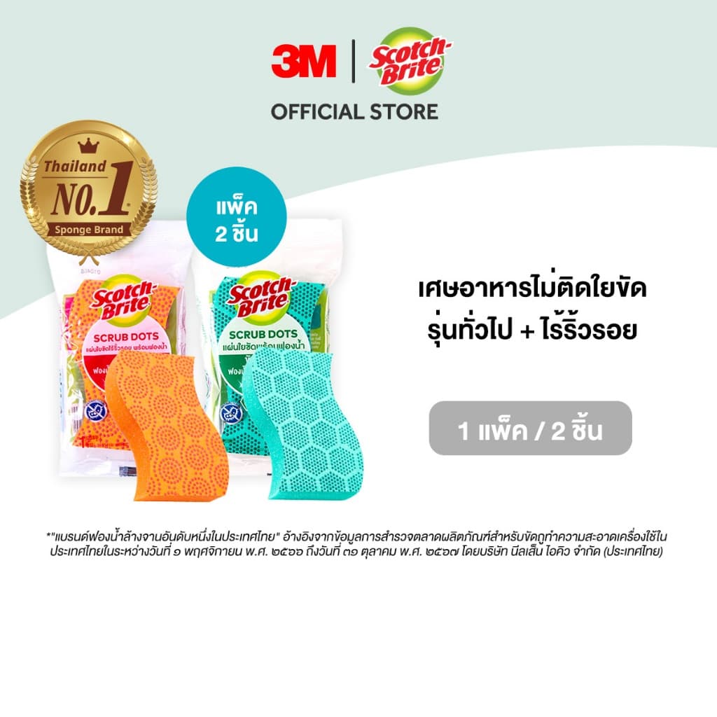 3MTM Scotch-Brite® สก๊อตช์-ไบรต์ แผ่นใยขัดฟองน้ําสครับดอท, แพ็คสุดคุ้ม, รุ่นทั่วไป และรุ่นไร้ริ้วรอย
