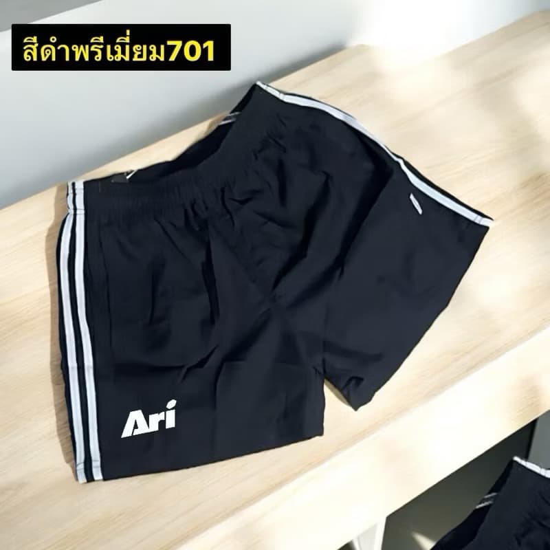 กางเกงลําลองขาสั้น (801)ผ้าร่ม เพิ่มเฟก Ari