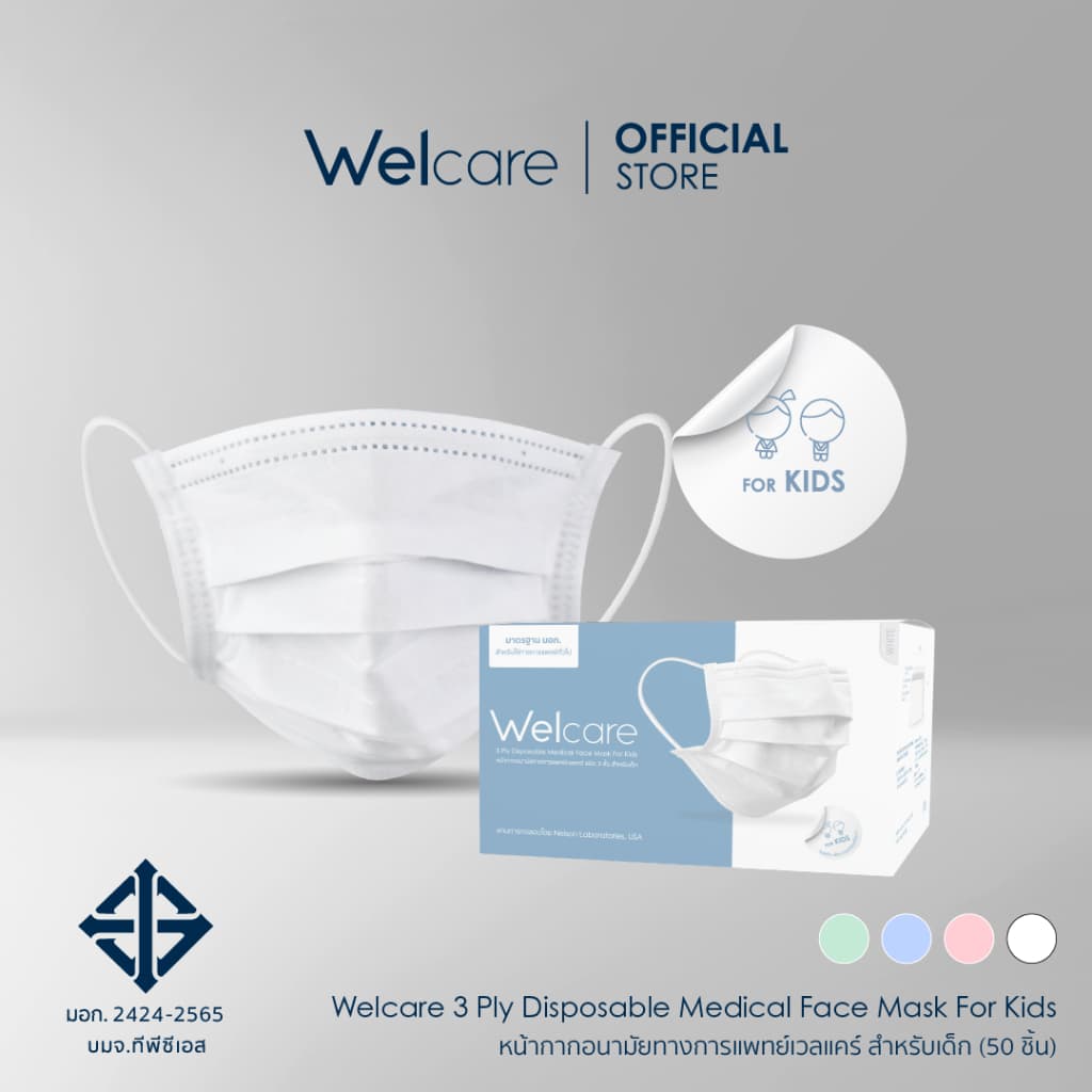 หน้ากากอนามัย Welcare ทางการแพทย์ 3 ชั้น ระดับ 1 ช่วยป้องกันฝุ่น PM2.5 สําหรับเด็ก 50 ชิ้น/กล่อง