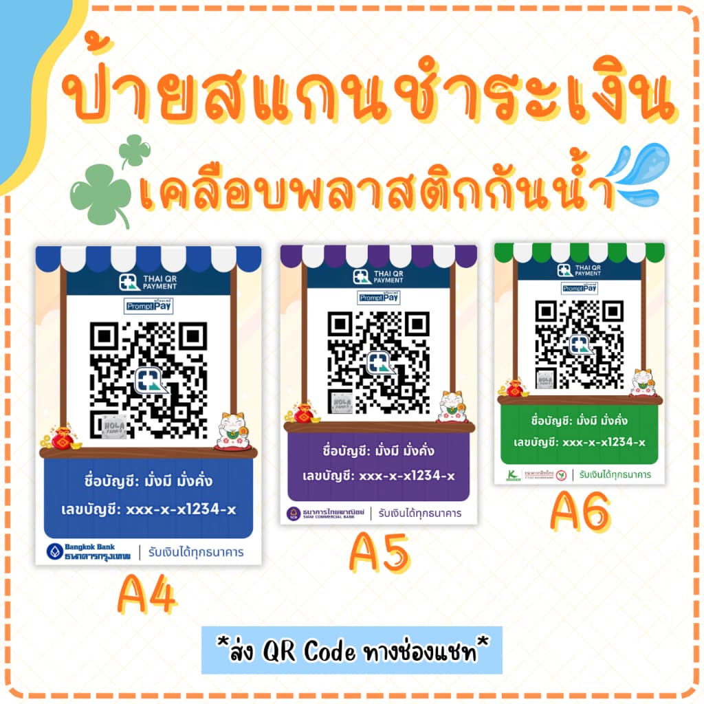 ป้ายสแกนชําระเงิน QR Code พร้อมโลโก้ธนาคาร ป้ายสแกนจ่าย ป้ายตั้งโต๊ะร้านค้า พร้อมใช้งาน (แบบที่ 2)