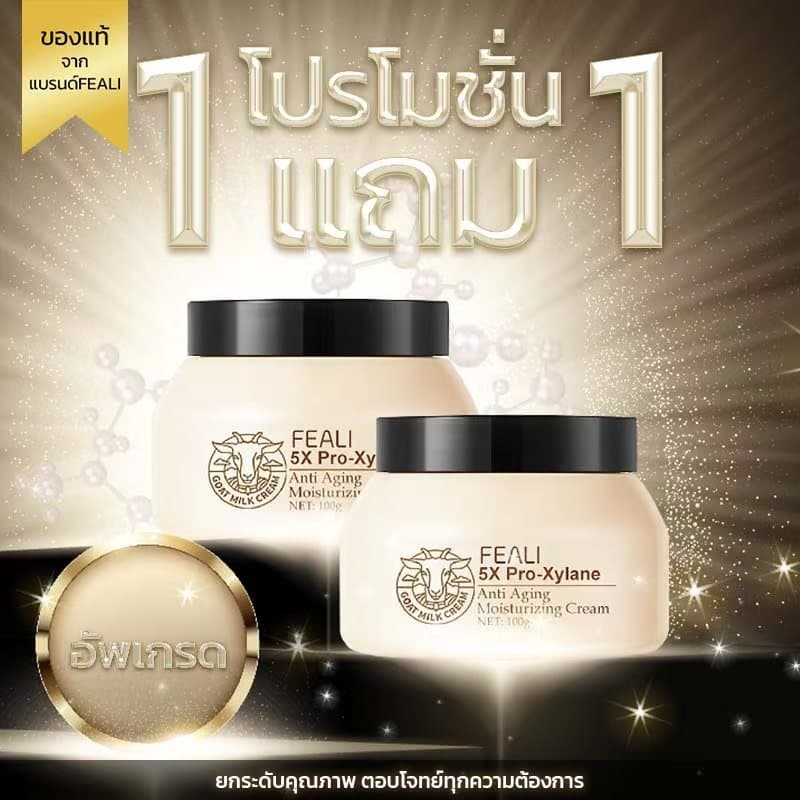 โมชั่นสุดคุ้ม (ซื้อ 1 แถม 1 ) FEALI 5X Pro Xylane Moisturising Cream มอยส์เจอร์ไรเซอร์ครีมนมแพะ…