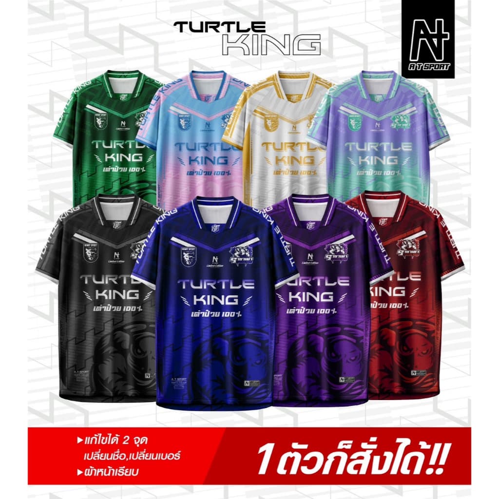 A T SPORT เสื้อพิมพ์ลาย รุ่น เต่า V2 ไหล่สโลป คอ 5 เหลี่ยม แก้ไข 2 จุด พรีออเดอร์