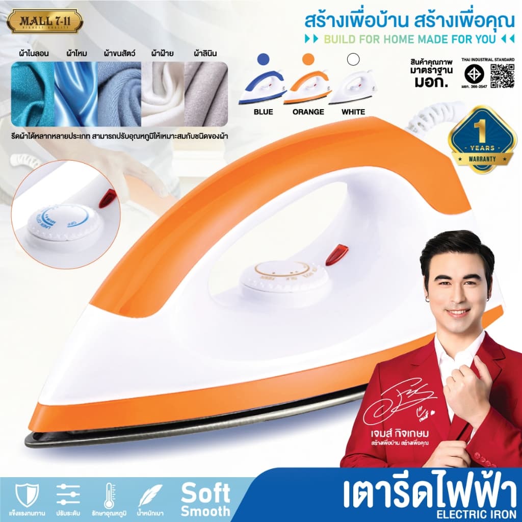 PAE-016 Dry Iron เตารีด เตารีดไฟฟ้า 1000W เตารีดแห้ง รูปที่ 1